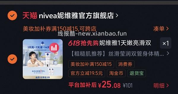 超好价妮维雅双管身体精华乳，15r - 线报酷