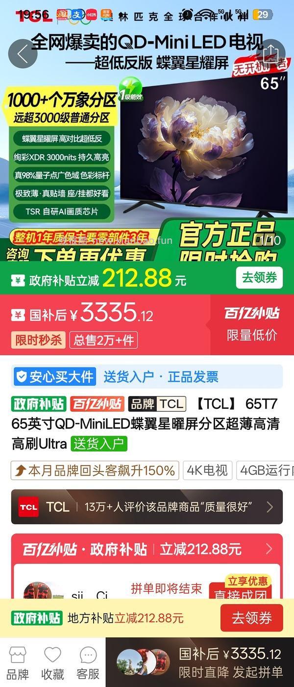 TCL Q9L Pro 55寸电视机 好价2455 - 线报酷