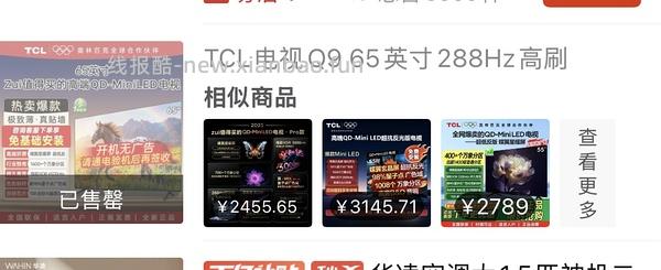 TCL Q9L Pro 55寸电视机 好价2455 - 线报酷