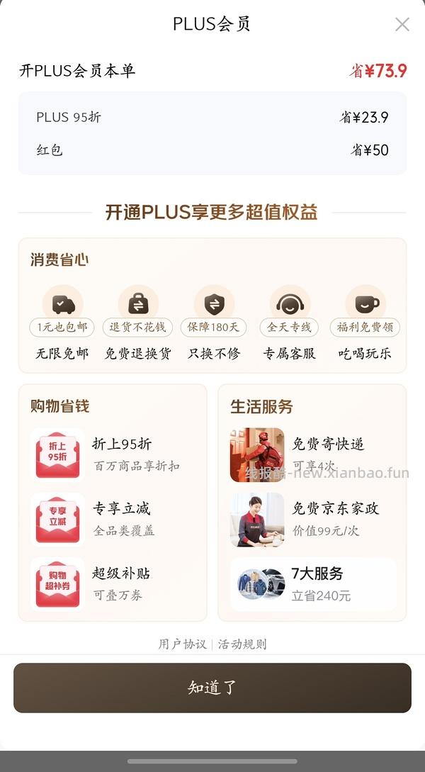 京东plus50开卡红包 - 线报酷