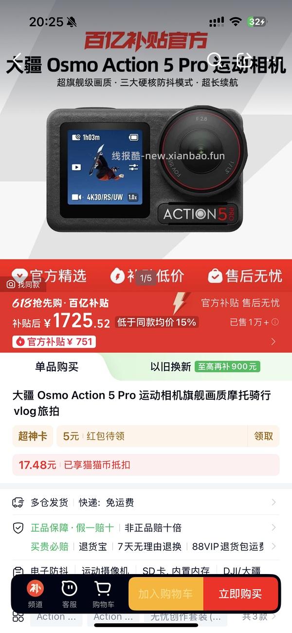 大疆action 5 pro1600以下 - 线报酷