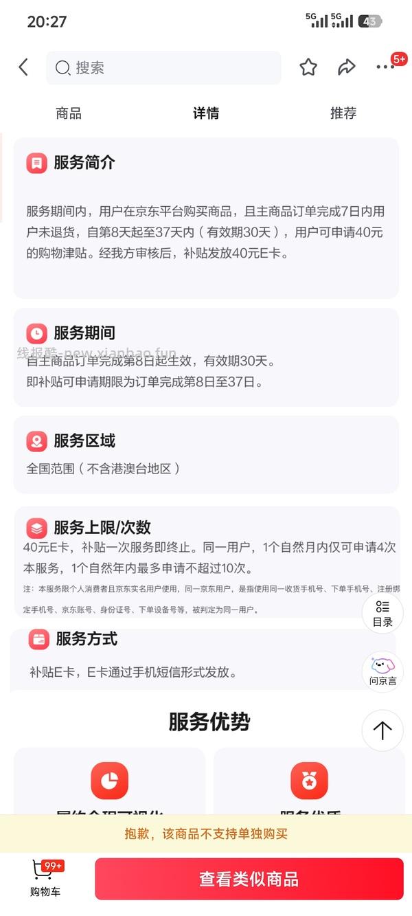 还有还有还有。速度，真的反薅8块 - 线报酷