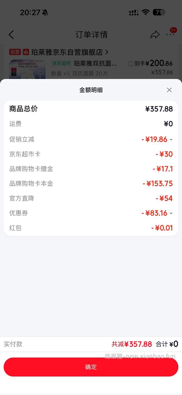 越来越便宜了！！买过的快进来重买，双抗面膜最低2.58/片-3.4/片 - 线报酷