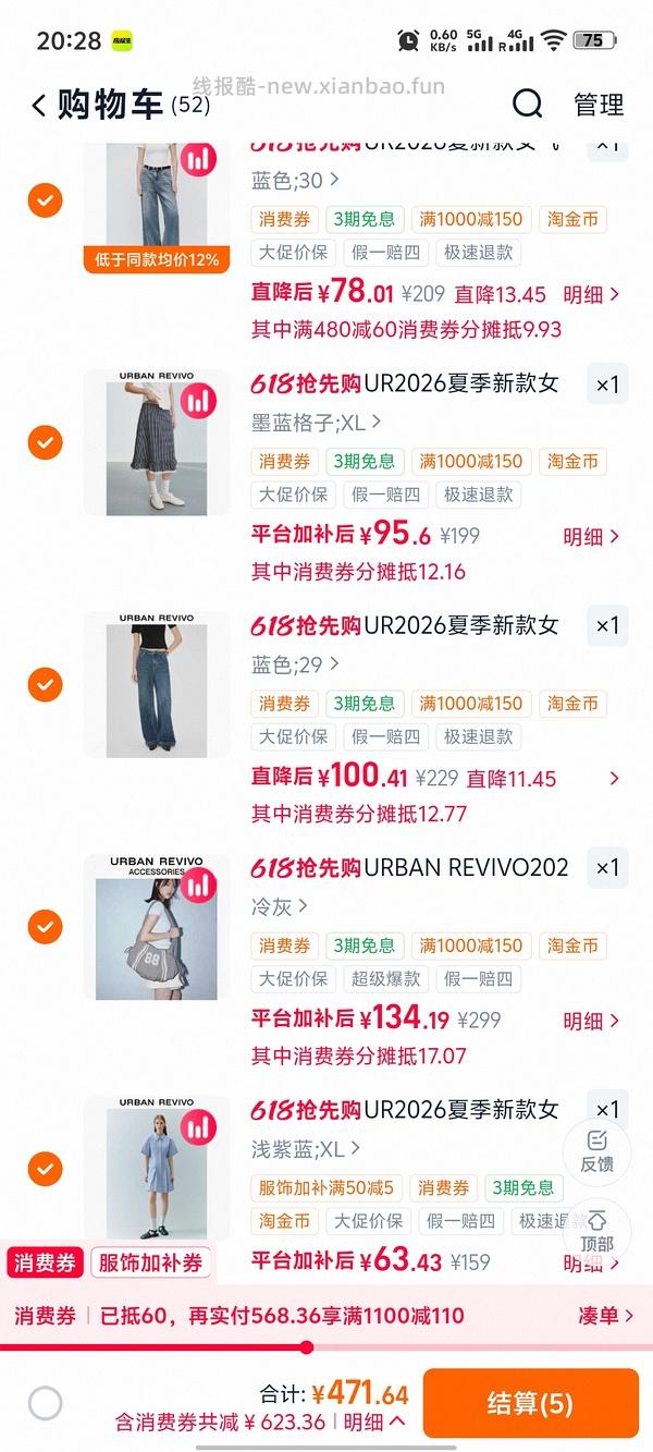ur2折超好价又来啦！裤子衣服包包都可以买！ - 线报酷