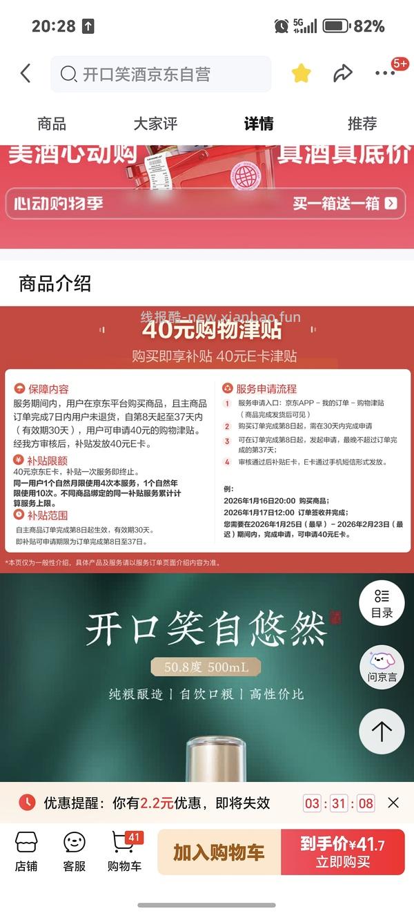 还有还有还有。速度，真的反薅8块 - 线报酷
