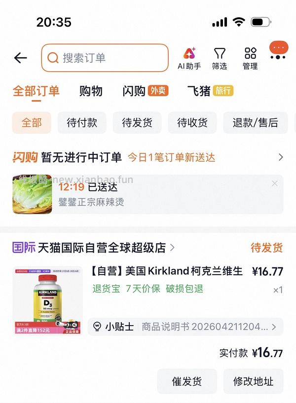 🚗走。kirkland 2000iu维生素D3 600粒大概20r以下 - 线报酷