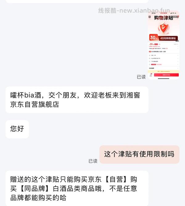 还有还有还有。速度，真的反薅8块 - 线报酷