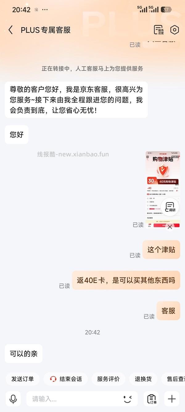 还有还有还有。速度，真的反薅8块 - 线报酷