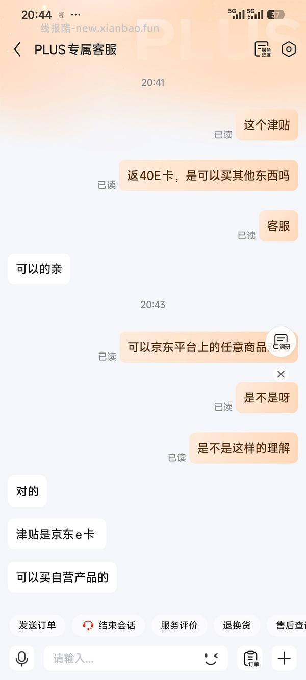 还有还有还有。速度，真的反薅8块 - 线报酷