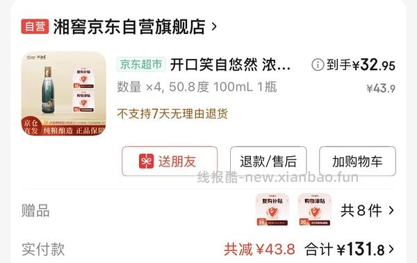 还有还有还有。速度，真的反薅8块 - 线报酷