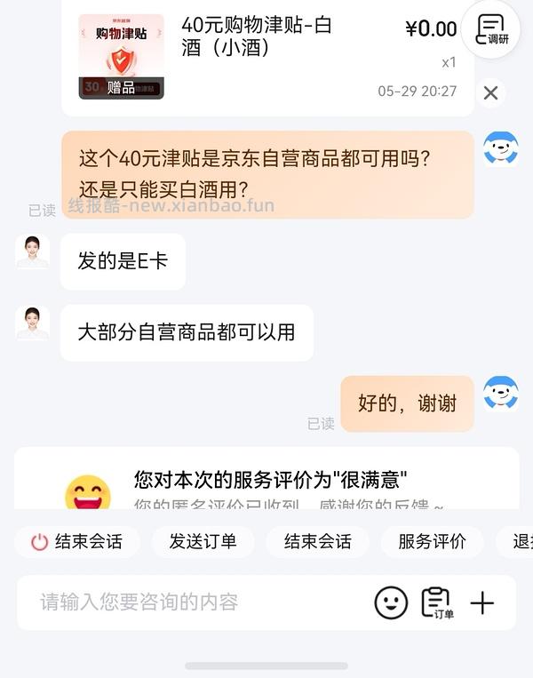 还有还有还有。速度，真的反薅8块 - 线报酷