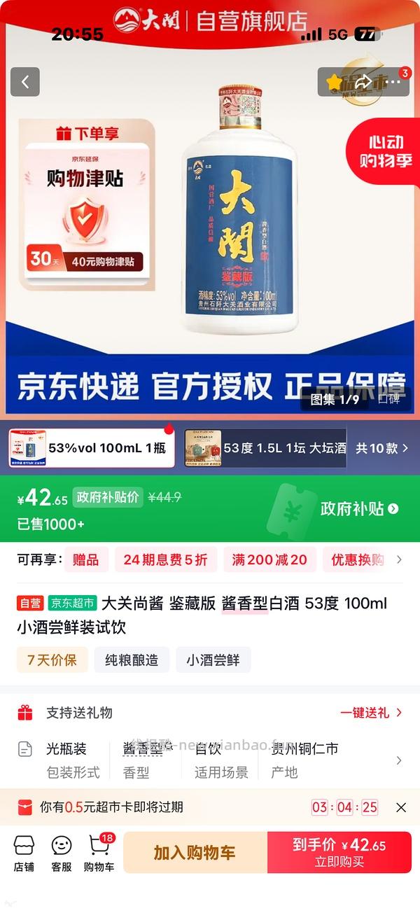 还有还有还有。速度，真的反薅8块 - 线报酷