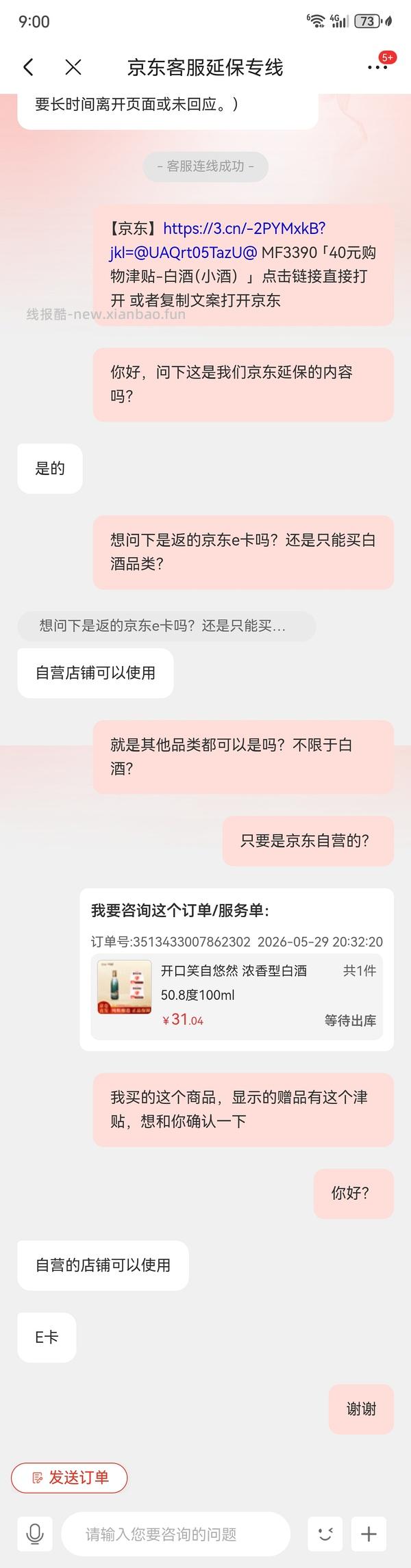 还有还有还有。速度，真的反薅8块 - 线报酷