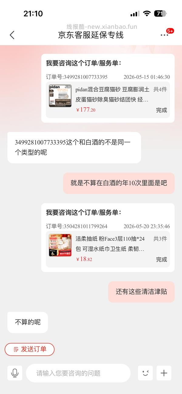 还有还有还有。速度，真的反薅8块 - 线报酷