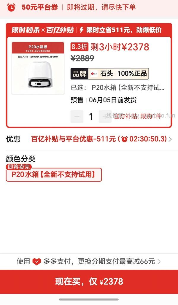 石头扫地机器人好价 - 线报酷