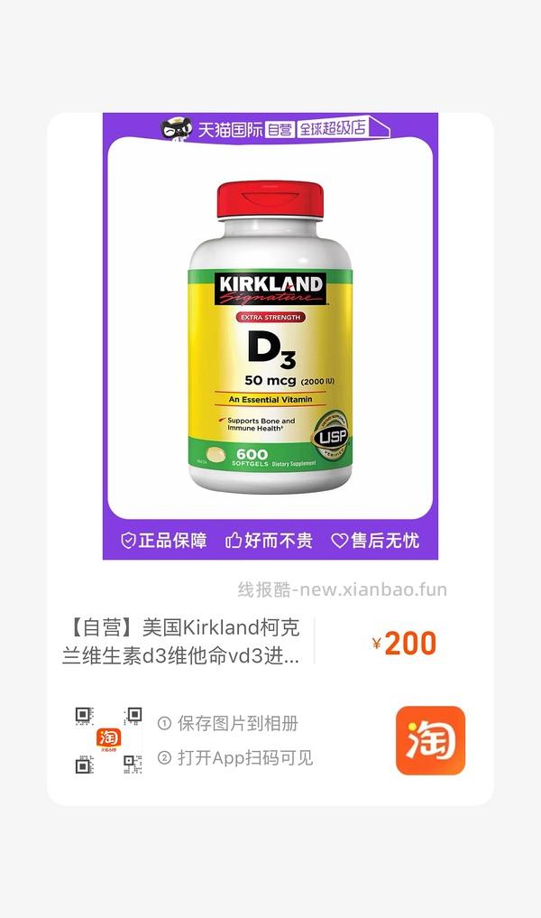 🚗走。kirkland 2000iu维生素D3 600粒大概20r以下 - 线报酷