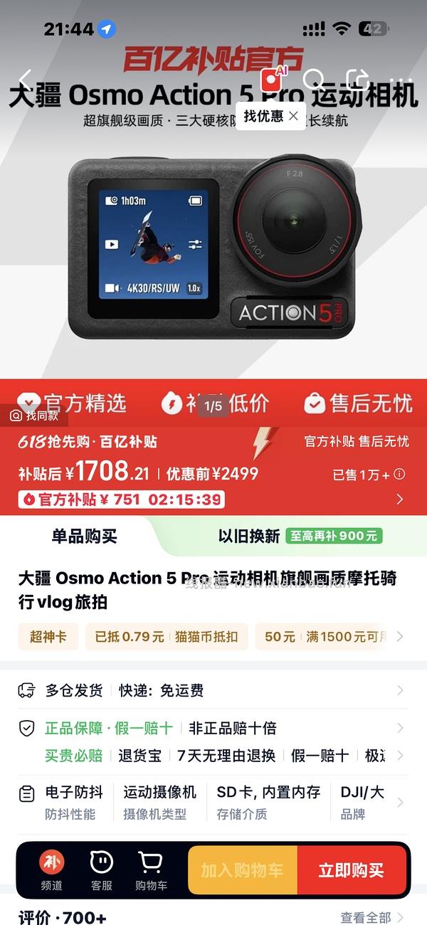 大疆action 5 pro 1600以下 - 线报酷