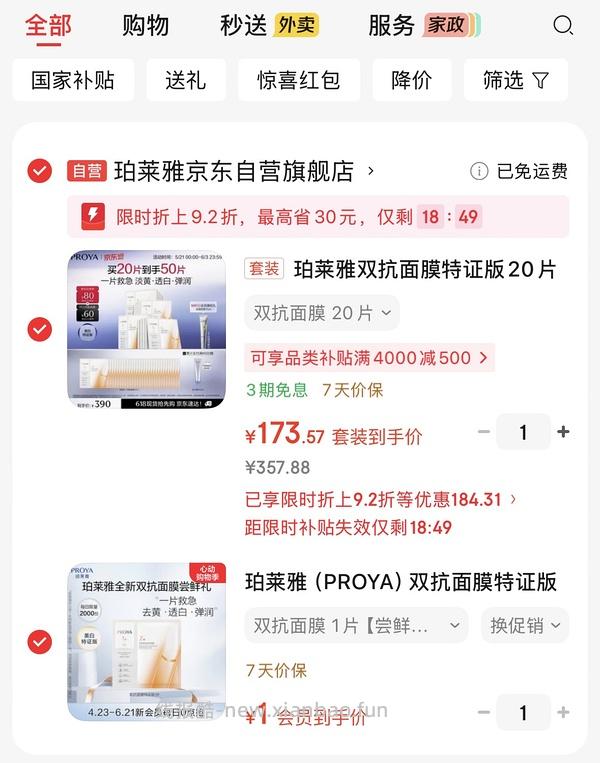 越来越便宜了！！买过的快进来重买，双抗面膜最低2.58/片-3.4/片 - 线报酷