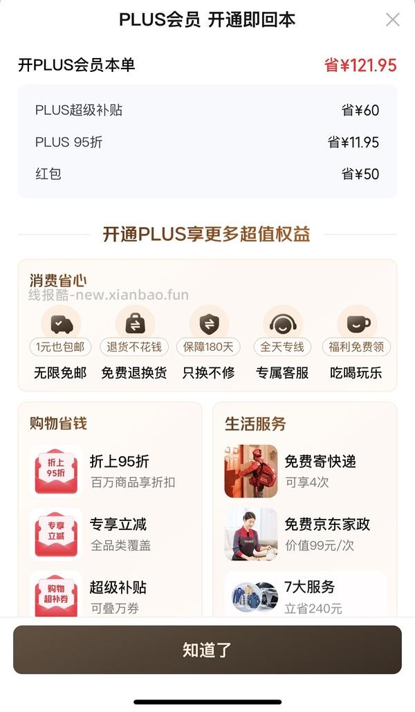plus开卡红包50+双倍积分 - 线报酷
