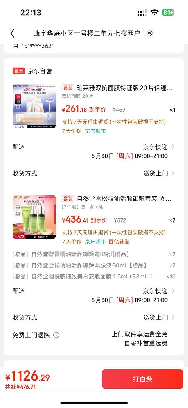 珀莱雅双抗面膜3r/p 买50p - 线报酷