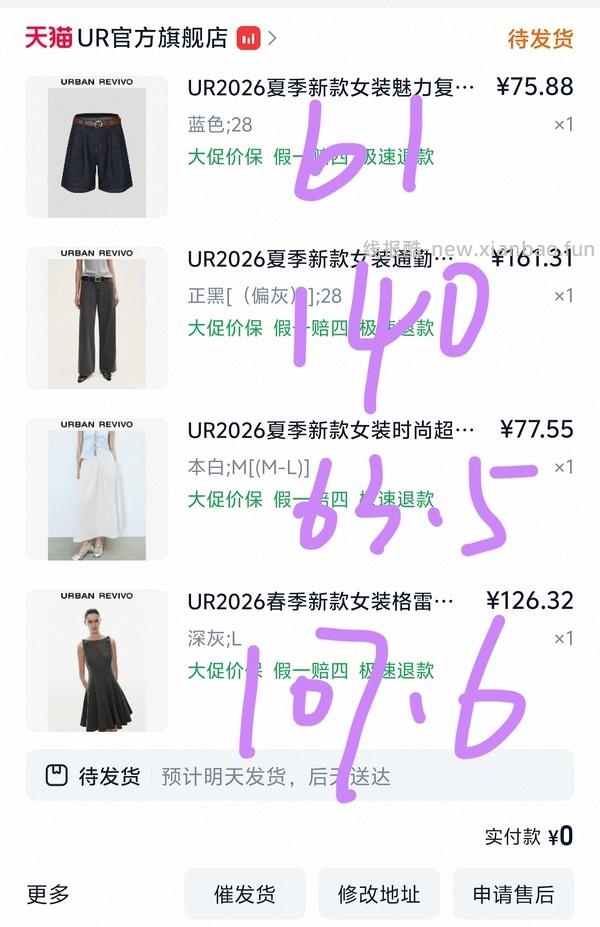 ur2折超好价又来啦！裤子衣服包包都可以买！ - 线报酷