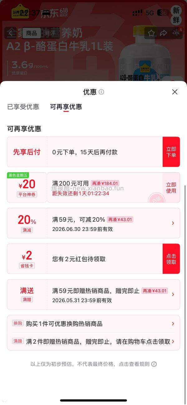 认养一头牛1L低温奶 6r+ - 线报酷