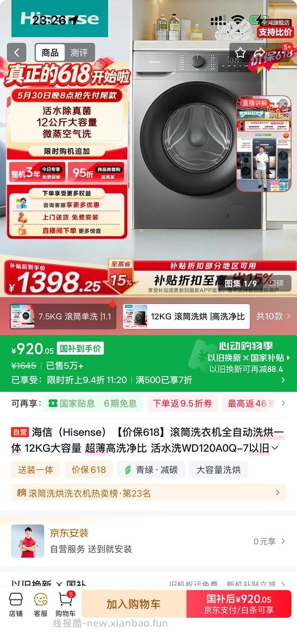 海信12kg洗烘一体机到手710r - 线报酷