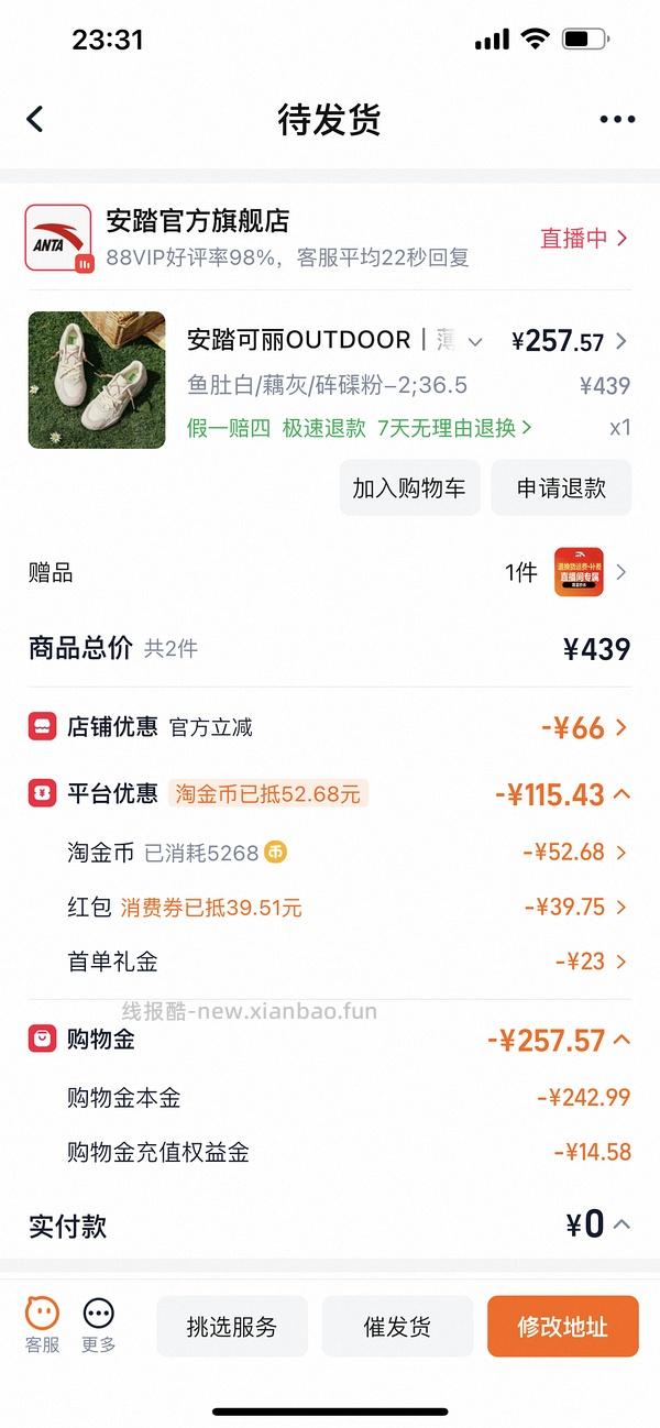 安踏美貌鞋子233.3 - 线报酷