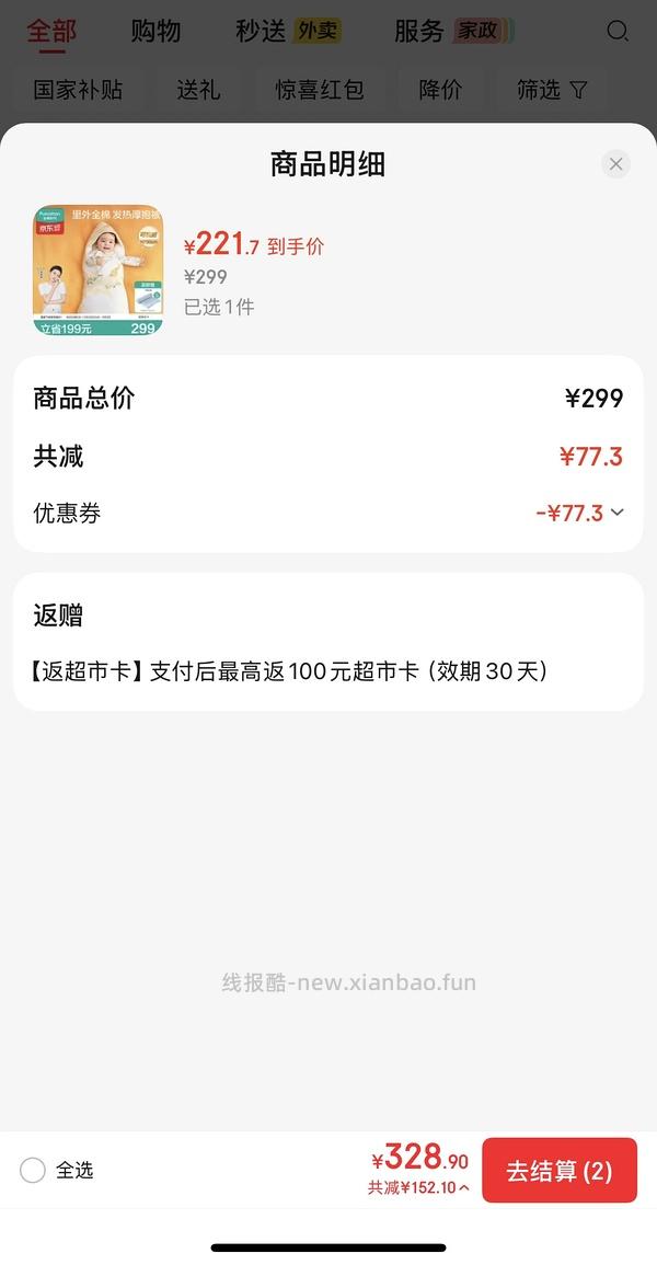 母婴99到手全棉时代可拆纯棉包被，楼内最低60多入 - 线报酷