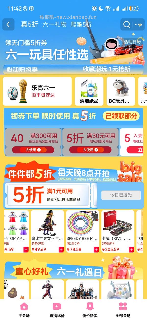 母婴，玩具5折券，领券防身 - 线报酷