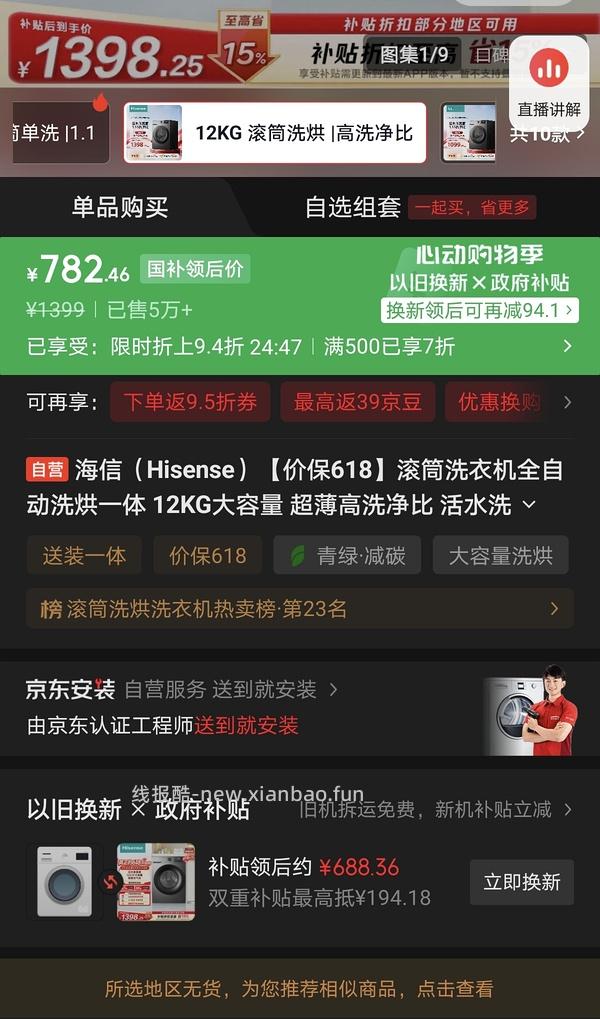 海信12kg洗烘一体机到手710r - 线报酷