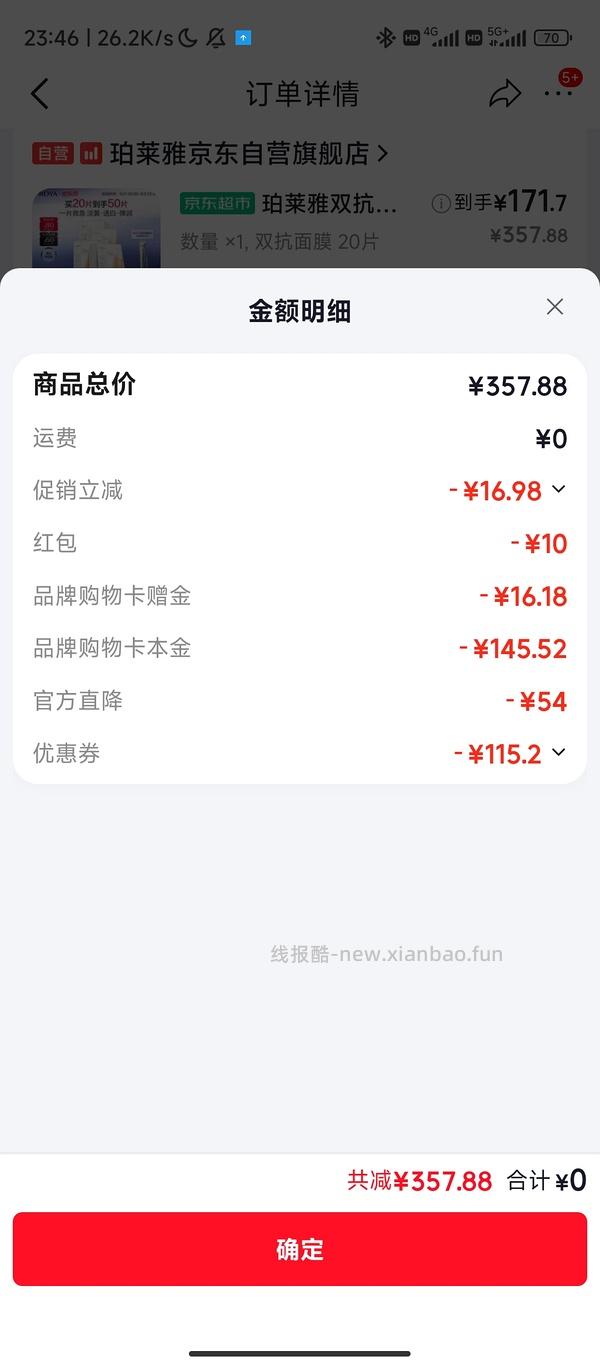 越来越便宜了！！买过的快进来重买，双抗面膜最低2.58/片-3.4/片 - 线报酷