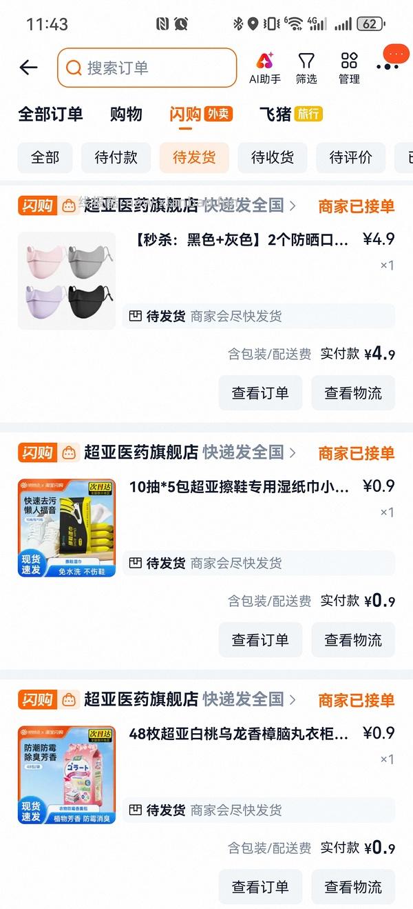 0.9r买15片蒸汽眼罩 - 线报酷