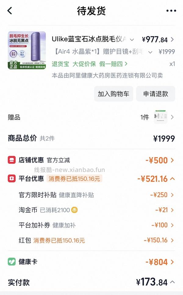 ulike脱毛仪air4 960+ - 线报酷