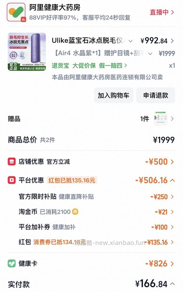 ulike脱毛仪air4 960+ - 线报酷