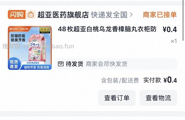 0.9r买15片蒸汽眼罩 - 线报酷