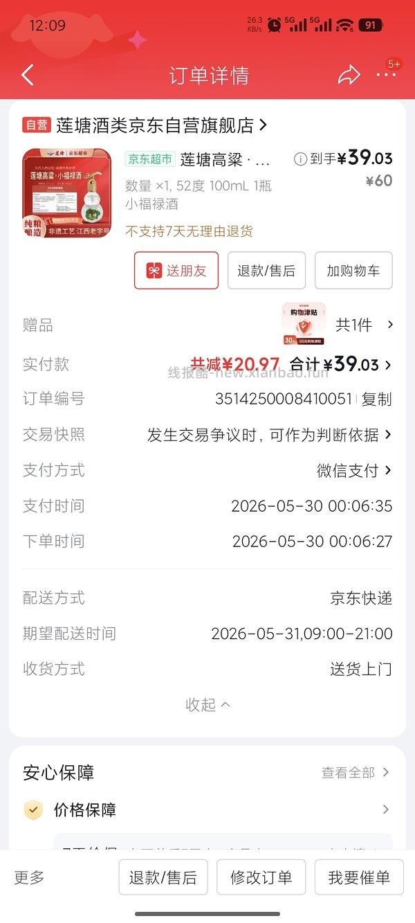 还有还有还有。速度，真的反薅8块 - 线报酷