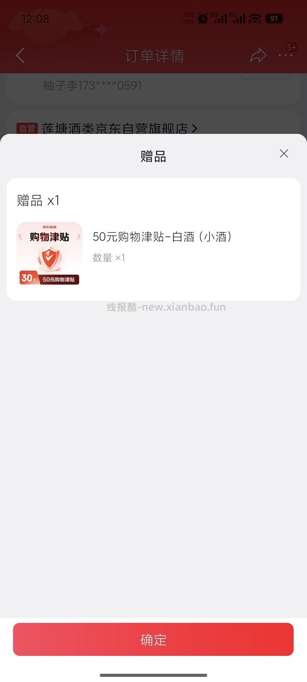还有还有还有。速度，真的反薅8块 - 线报酷