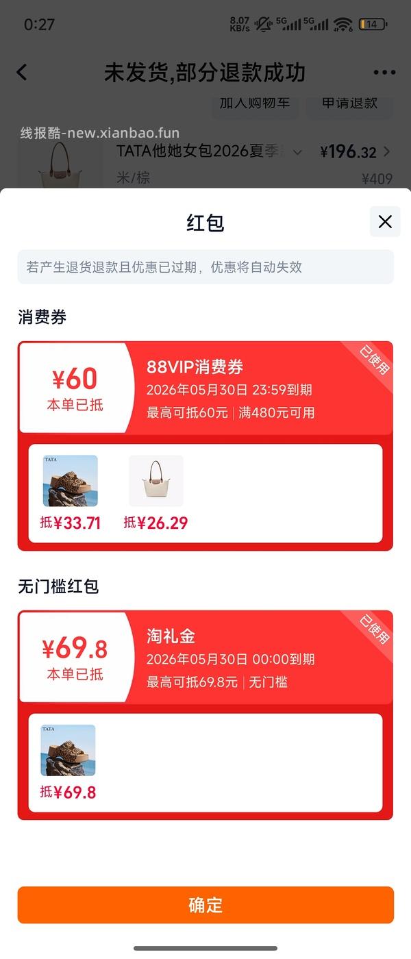 tata第二件半价，原价609的好价150-比东活动便宜一百 - 线报酷