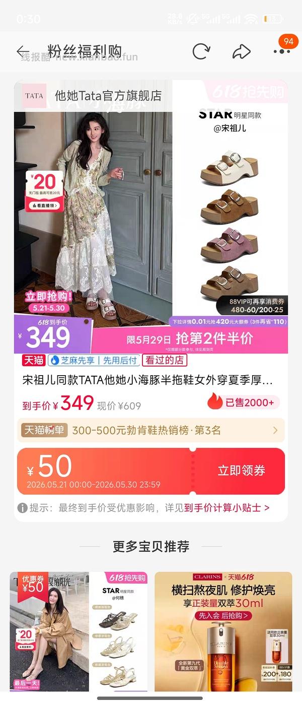 tata第二件半价，原价609的好价150-比东活动便宜一百 - 线报酷