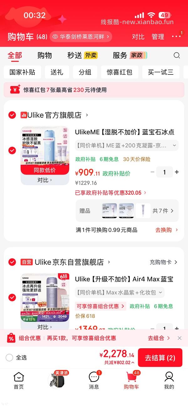 实付到手最高670，应该是目前最低价的Ulike me脱毛仪了吧 - 线报酷