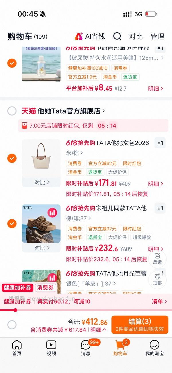 tata第二件半价，原价609的好价150-比东活动便宜一百 - 线报酷