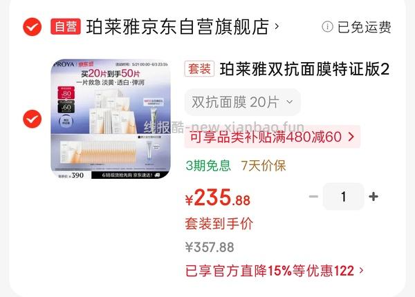越来越便宜了！！买过的快进来重买，双抗面膜最低2.58/片-3.4/片 - 线报酷