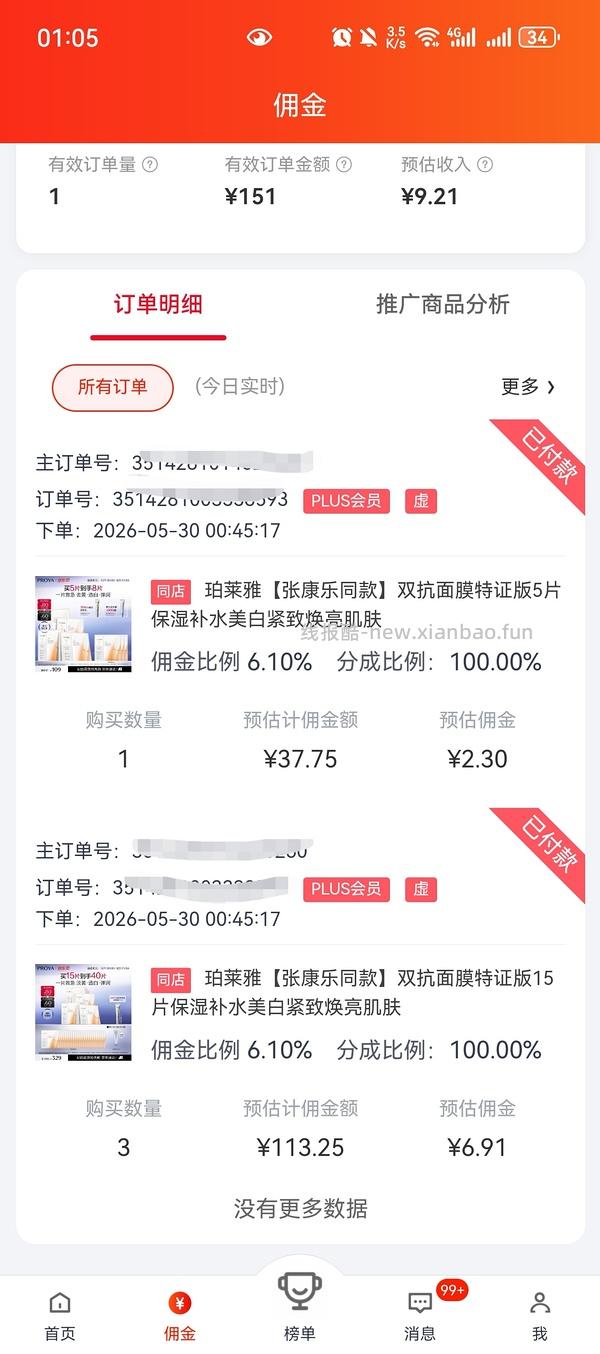 越来越便宜了！！买过的快进来重买，双抗面膜最低2.58/片-3.4/片 - 线报酷
