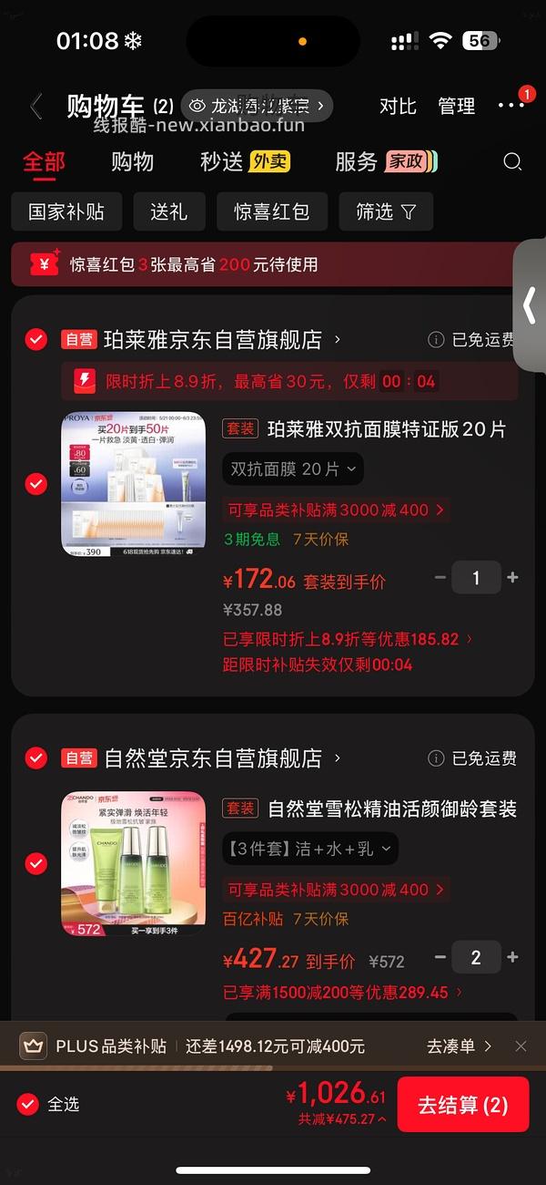 珀莱雅双抗面膜3r/p 买50p - 线报酷