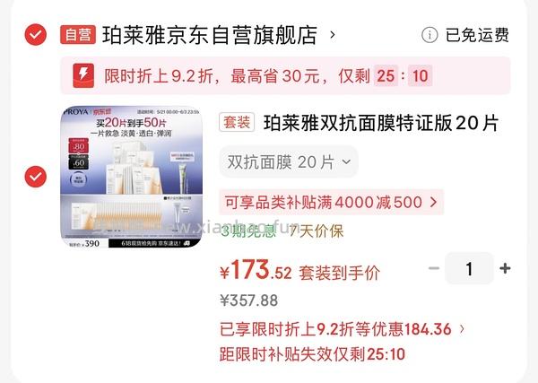 越来越便宜了！！买过的快进来重买，双抗面膜最低2.58/片-3.4/片 - 线报酷