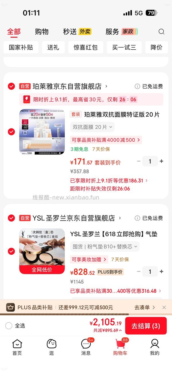 越来越便宜了！！买过的快进来重买，双抗面膜最低2.58/片-3.4/片 - 线报酷