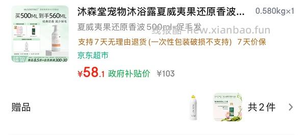 沐森堂夏威夷果宠物沐浴露62.93元 - 线报酷