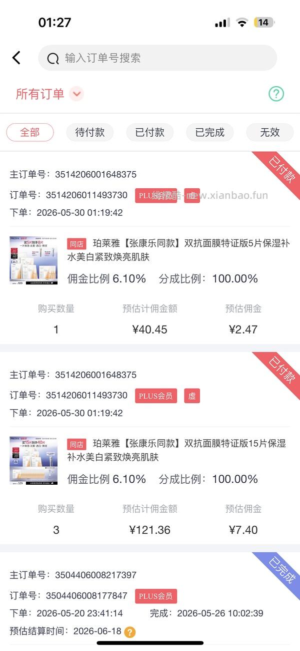 越来越便宜了！！买过的快进来重买，双抗面膜最低2.58/片-3.4/片 - 线报酷