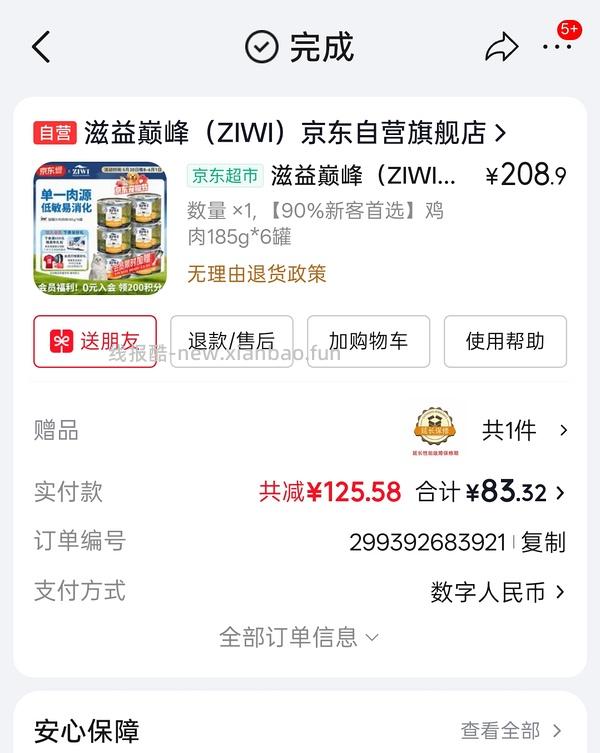 豪车！！！新款！！！巅峰双蛋白185大罐24罐到手531，约22+一个 - 线报酷